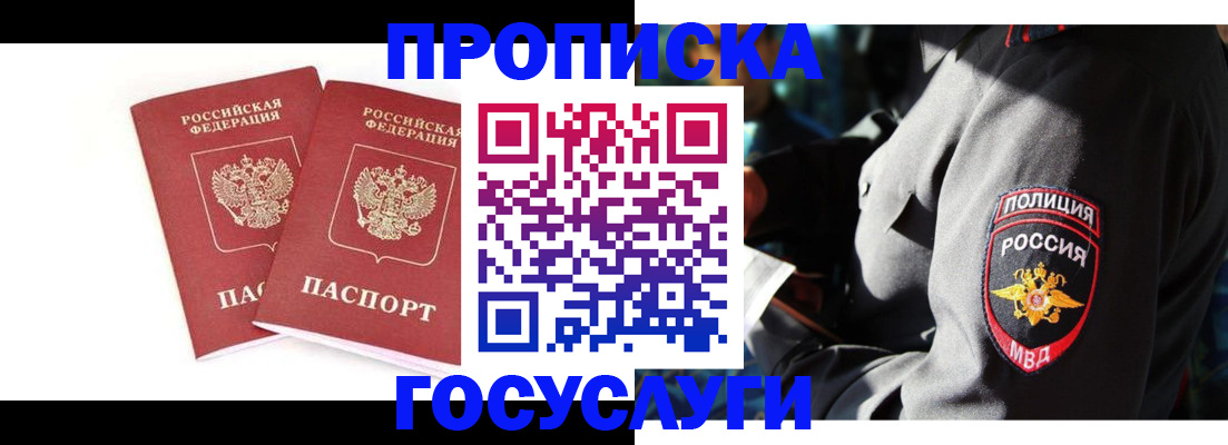временная регистрация недорого в Калининградской области
